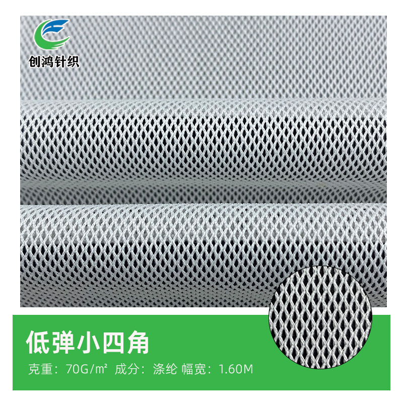 厂家批发 低弹小四角网眼布 运动服风衣内里箱包鞋帽菱形网