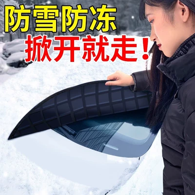 Wuling car jacket snow thickening: Car snow shield