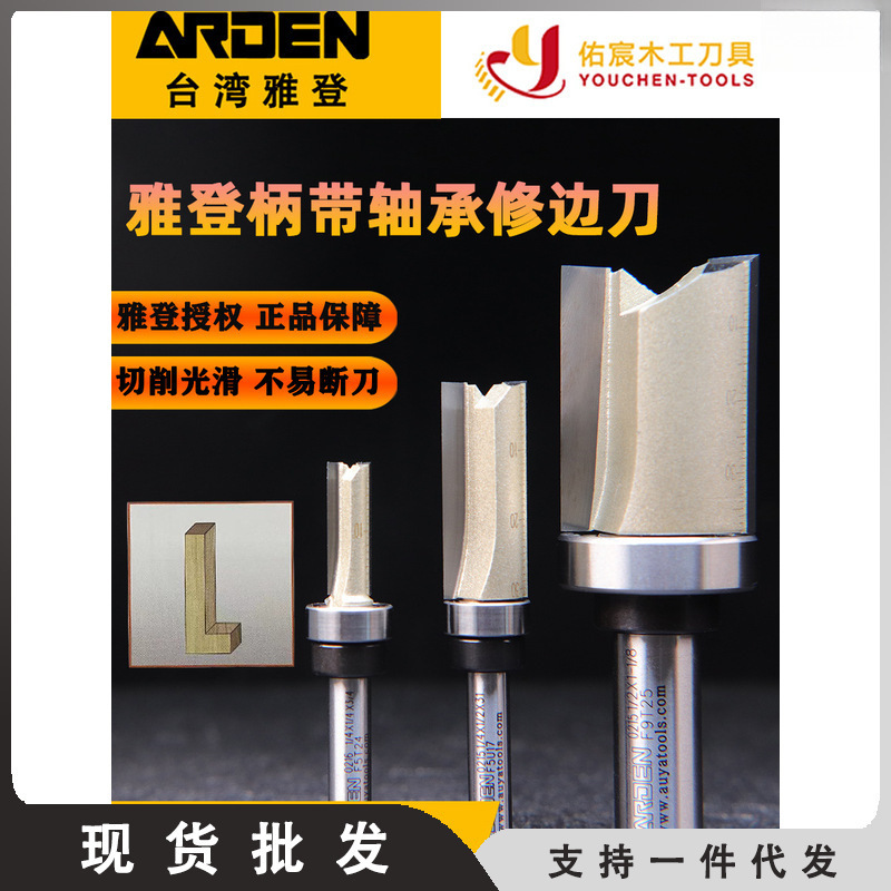 雅登柄带轴承修边刀钻铣清底刀修边机雕刻机电木铣刀头木工刀具