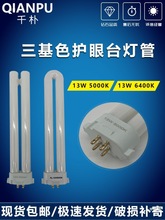 孩视宝台灯通用灯管护眼灯泡-暖白光单针-