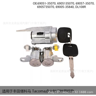 The inquiry chain is suitable for Toyota Tacoma ignition lock door lock 69051-35070 69051-04020