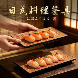 日式料理西餐盘餐厅创意商用餐具长方形寿司盘刺身烧鸟烤肉专用盘
