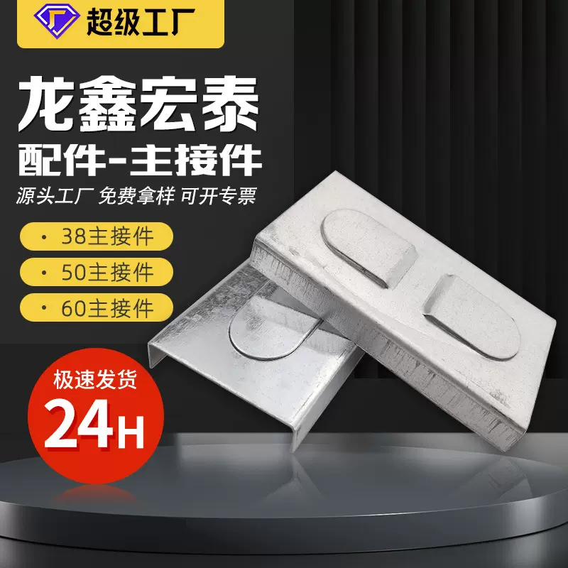 轻钢龙骨配件主接件主接件集成吊顶材料龙鑫厂家批发现代风