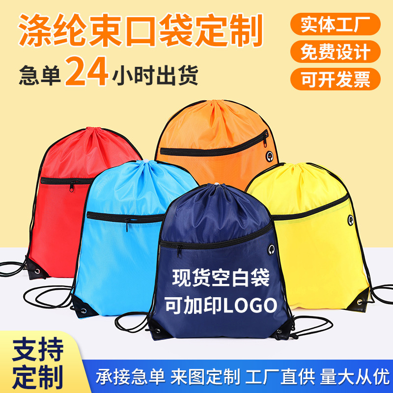 Ready-made blank polyester drawstring bags with zipper, custom promotional gift bags, custom storage bags for events and activities