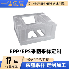 寧波EPP/EPS成形包装発泡発泡ゴム一体成形ハードクッション家電保護
