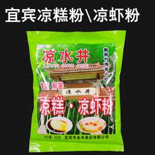 四川宜宾凉糕粉凉虾粉米豆腐特产小吃零食凉水井凉糕粉250g包邮