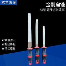 厂家供应金刚扁锉6寸锉刀打磨工具 硬质合金打磨扁锉