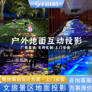 全息投影地面互动投影AR地面亮化工程商场公园景区3d地面海浪投影-阿里巴巴