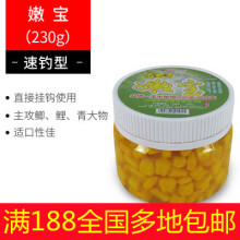 众信鱼饵嫩宝玉米霸王玉米鲫鲤草鳊饵料颗粒钓饵渔具料230克/瓶