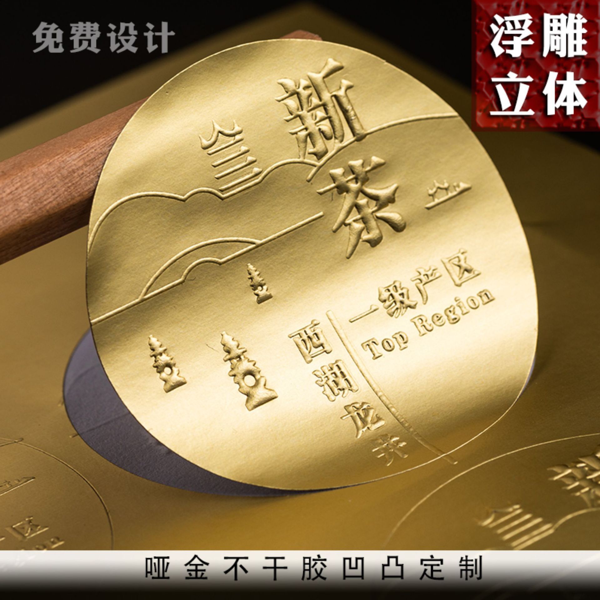 金属不干胶亚银龙印刷拉丝金激凸金色logo贴纸烫金封口贴定制