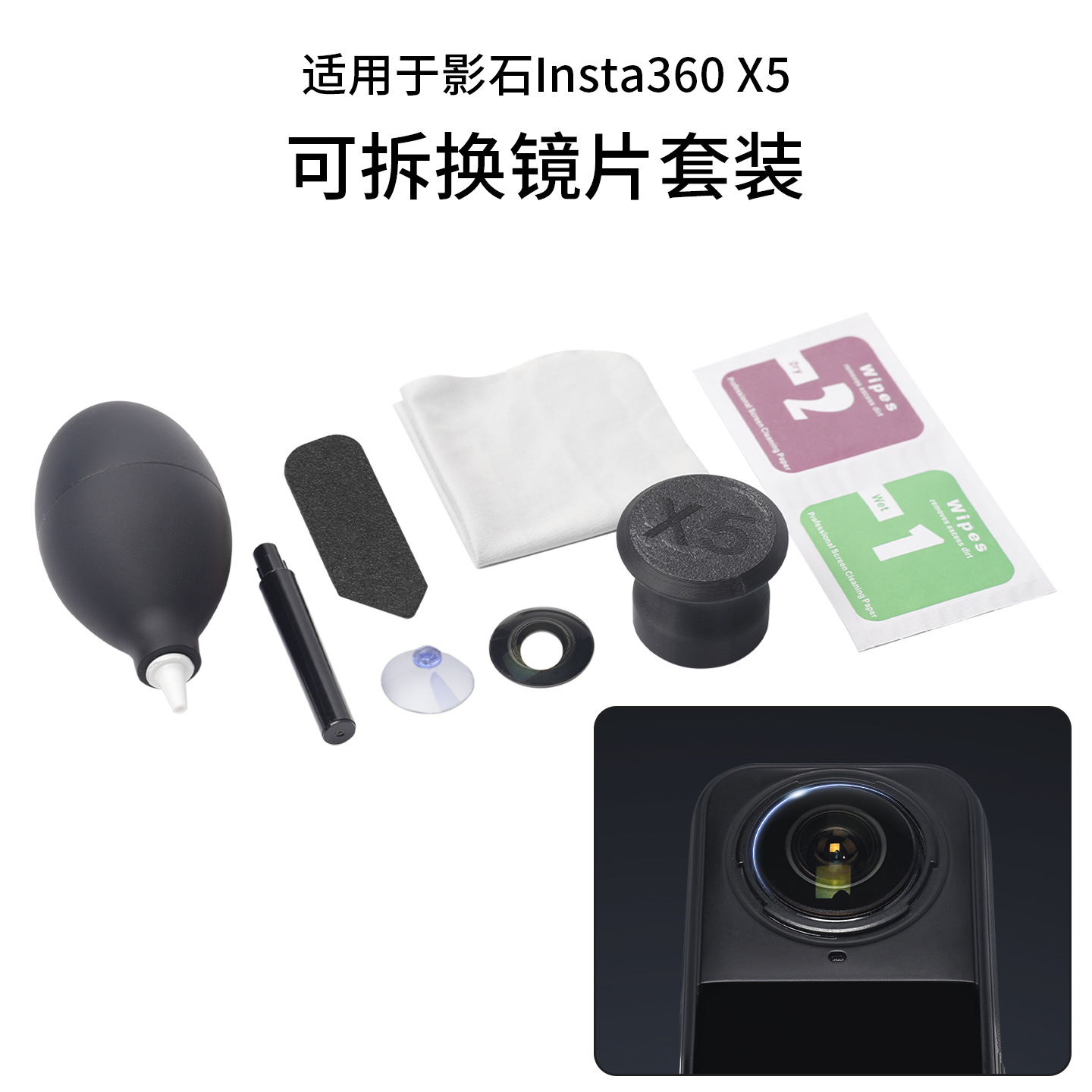 Compatible changeable protective lens