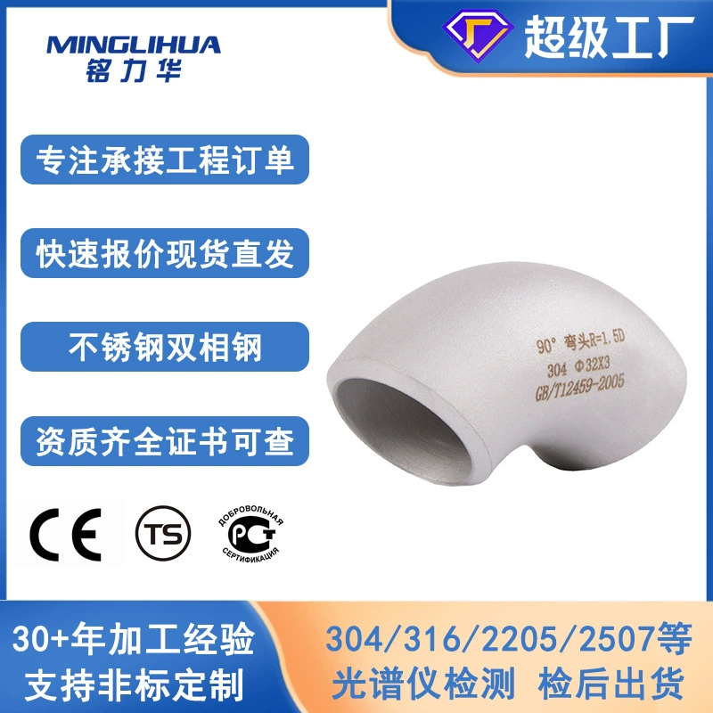Производитель нестандартных нестандартных колен из нержавеющей стали 304, 90 градусов, сварка под прямым углом, штамповка, промышленные трубные фитинги, оптовая продажа