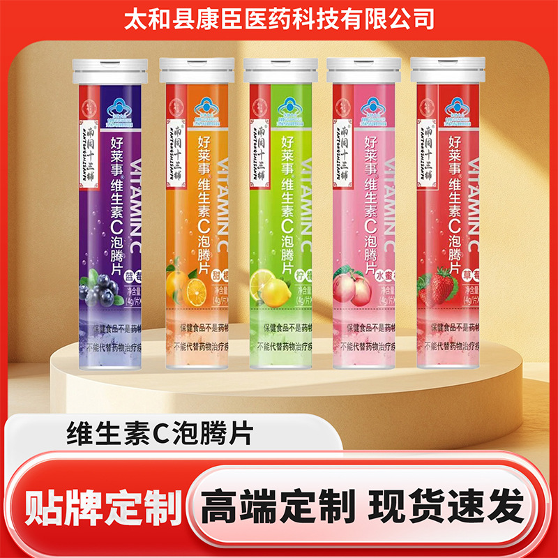 好莱事维生素C泡腾片补充维水果味一件代发