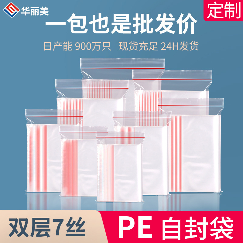 定制透明加厚食品保鲜自封袋加厚PE塑料封口袋批发自封袋定做|ms