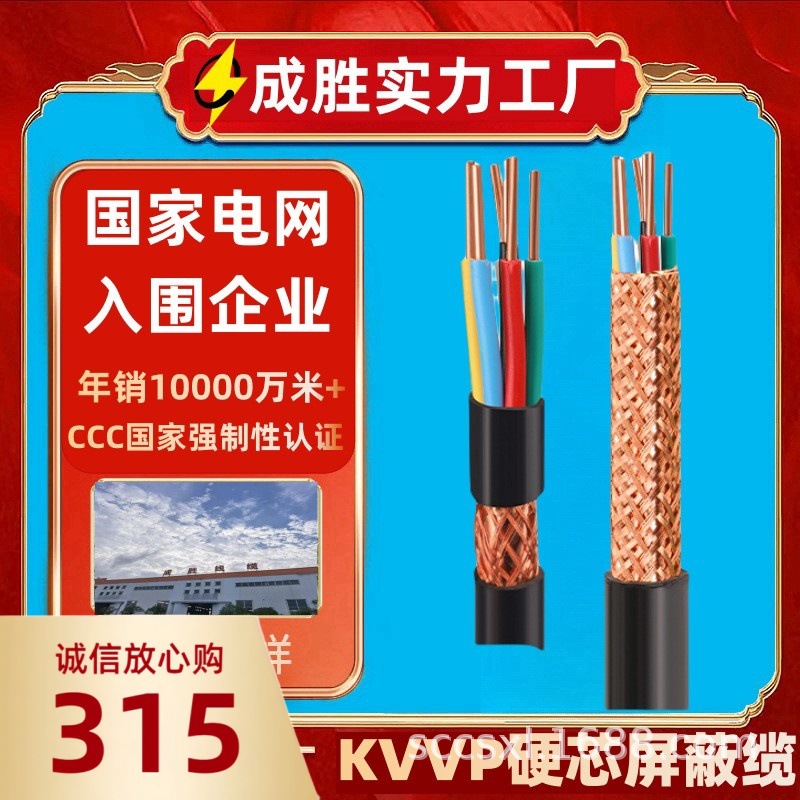 KVVP屏蔽线 国标硬芯铜芯1 1.5 2.5平方多芯控制信号线电缆屏蔽线
