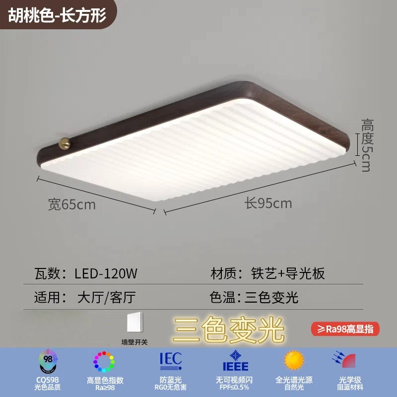 全光谱护眼吸顶灯中古卧室灯胡桃木纹客厅灯全屋家装灯饰中山灯具|undefined