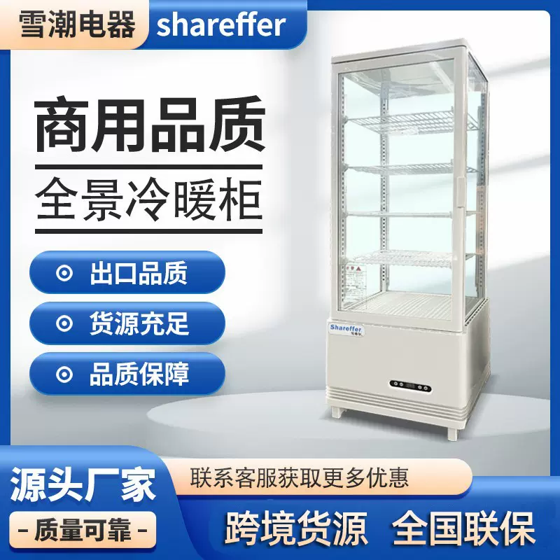 商用冷暖柜落地式展示柜保鲜柜保温柜风冷全景冷藏柜