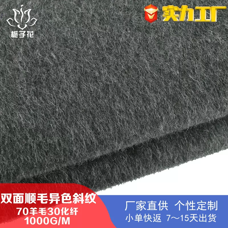 70羊毛黑白双面顺毛呢面料 大衣面料厂家供应斜纹粗纺双色毛布料