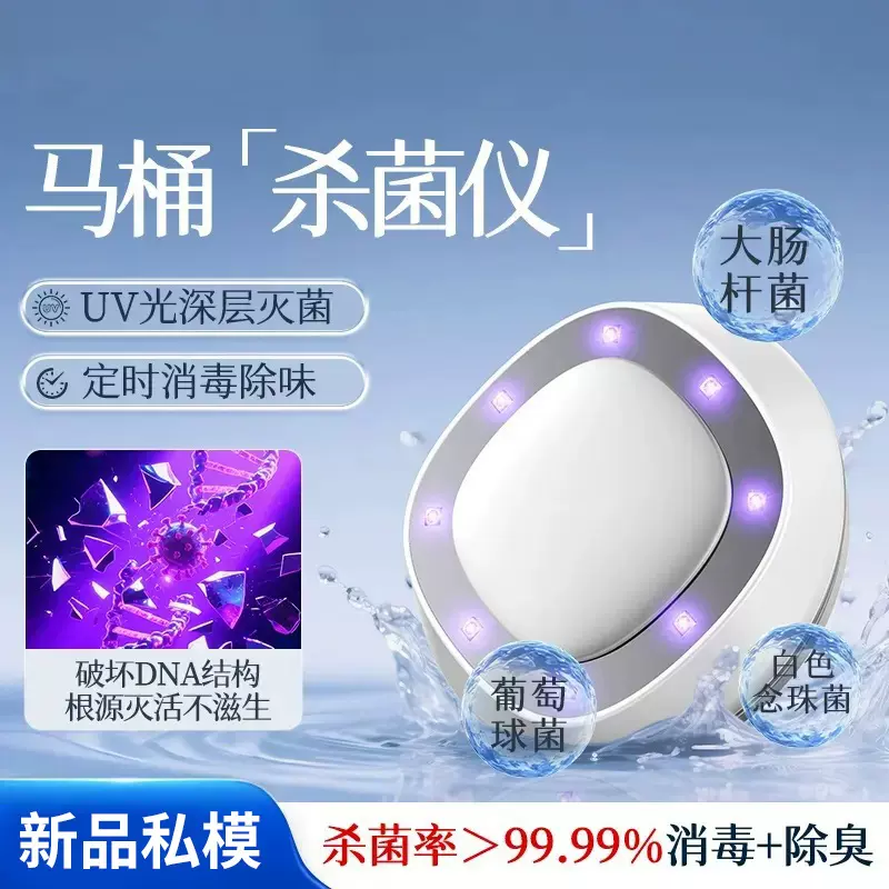 跨境新款去异味除臭消毒器紫外线自动马桶卫士智能马桶自动杀菌灯