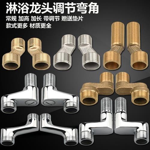 Shower faucet accessories shower head lengthened thickened reducing curved foot curved foot eccentric screw turning foot curved angle curved angle connector