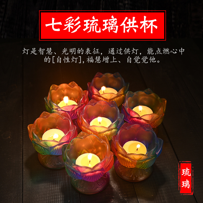 琉璃莲花灯座供杯净水杯摆件家用蜡烛酥油灯底座七彩琉璃供灯