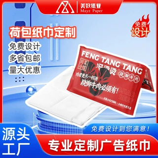 荷包纸巾订制饭店抽纸餐厅用大排档标准包手帕纸定制酒店广告纸巾