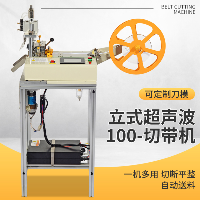 小型超声波切带机 全自动精准高速剪切机水洗标商标超声波切割机