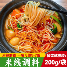 砂锅米线调料商用云南过桥米线料包200g面汤料砂锅米线酱料调味料