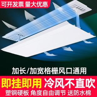 Central Air Conditioner Windshield Grille Widened Long Air Duct Air Outlet Windshield Anti-Direct Blow Curtain Wind Deflector