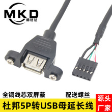 带螺丝孔杜邦2.54转usb数据线usb 转5pin面板线USB延长线带耳朵铜