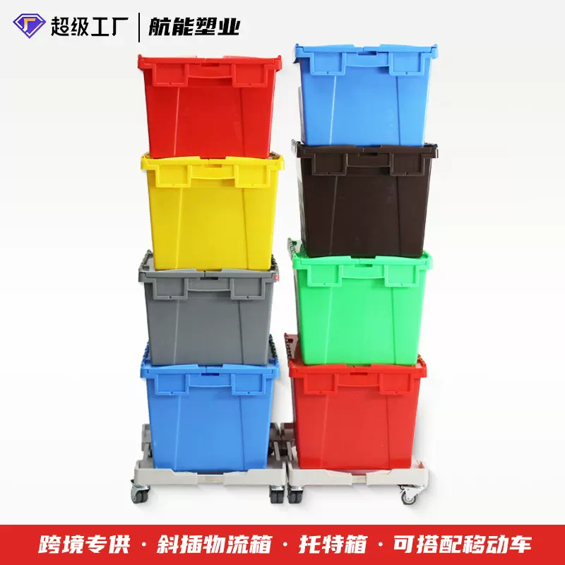 跨境爆款重型物流可嵌套可堆叠塑料储物移动箱周转箱物流托特箱