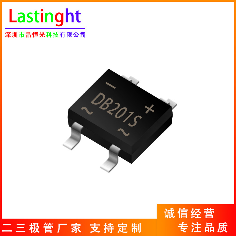 DB201S 桥堆式 整流器 充电 足电流 DBS/SOP-4 2A 50V