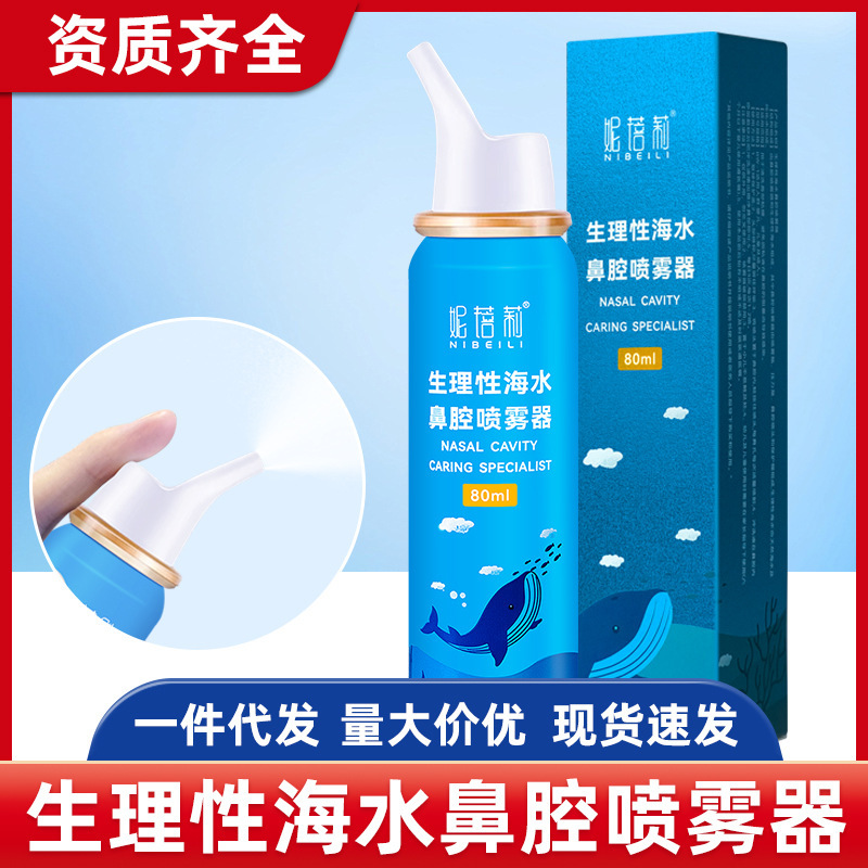 Nibeili physiological sea salt water spray isotonic nasal cleaning nose wash a generation of 80ml