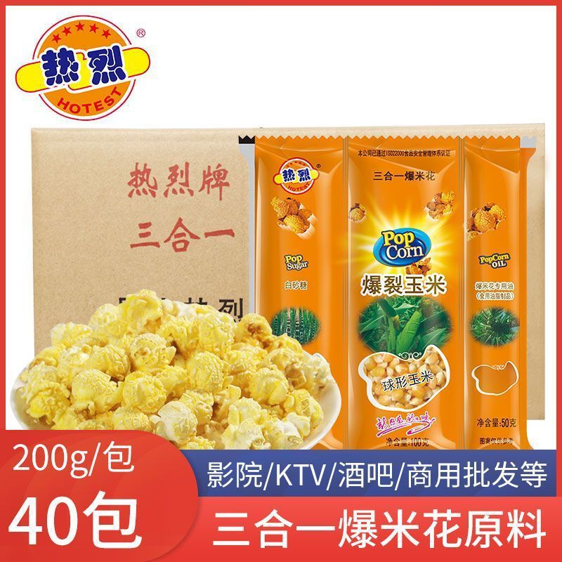 [Full Box Wholesale] Hot Popcorn Three-In-One Creamy Caramel Ingredients Homemade Commercial Spherical Corn Kernels