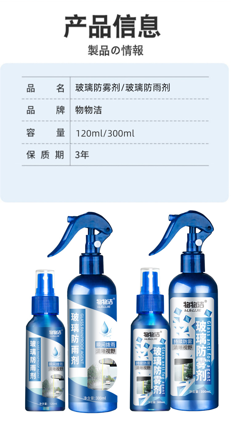 Glass anti-fog agent, glass anti-rain agent, rearview mirror anti-rain agent, car glass water repellent, car water repellent