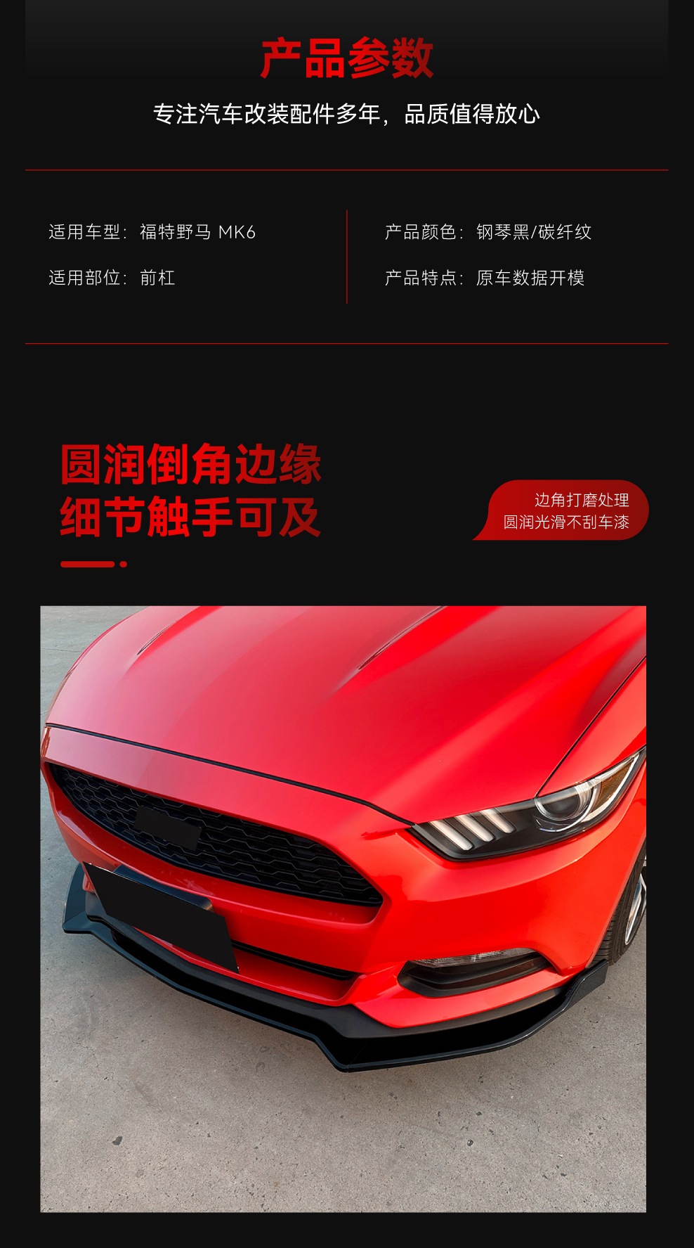 Applicable to 2015-2017 Ford Mustang Mustang MK6 front shovel front lip wrap angle front surround car sticker modification parts