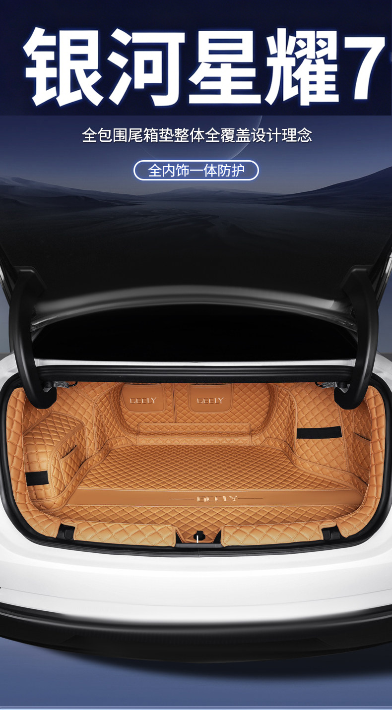 Suitable for the 2026 Galaxy Star 7 Trunk Mat, Full Surround Car Interior Modification Decoration Accessory Trunk Mat