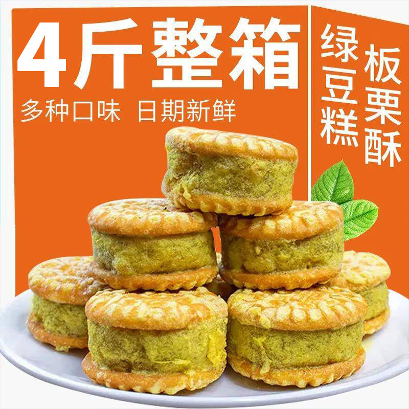 官方旗舰店正宗绿豆糕板栗酥饼传统老式糕点心中秋早餐零食整箱装