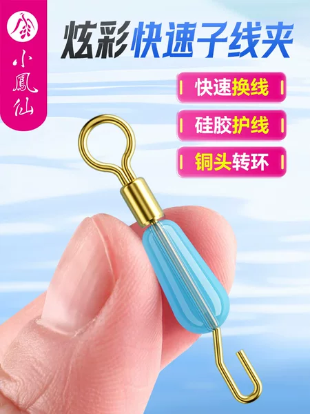 Small Impatiens Silicone Sub-wire Clip Quick Change Sub-wire Connector Eight-character Pin Strong Pull Fishing Accessories