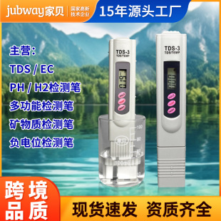tds water quality detection pen detector test pen household tap water high precision TDS-3 water meter analysis instrument