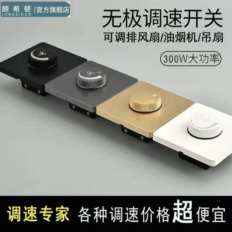 Ceiling Fan Speed Regulator Fan Speed Switch Stepless 220V White Golden Gray Black with Switch Controller Surface Mounted Concealed