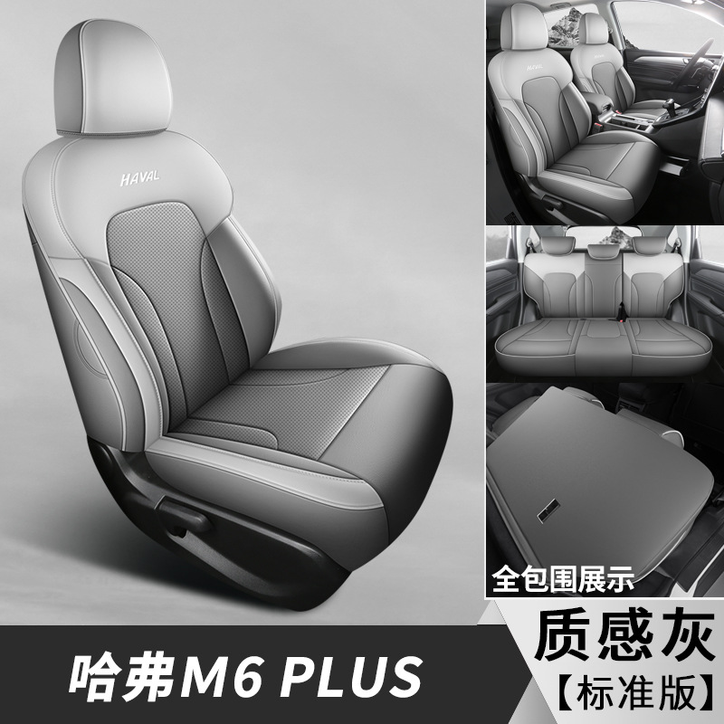 Modelə uyğun (Original) oturacaq örtükləri — Haval Coverage, All Seasons - textured-gray-standard-haval-m6plus-specific-five-seat-full-coverage