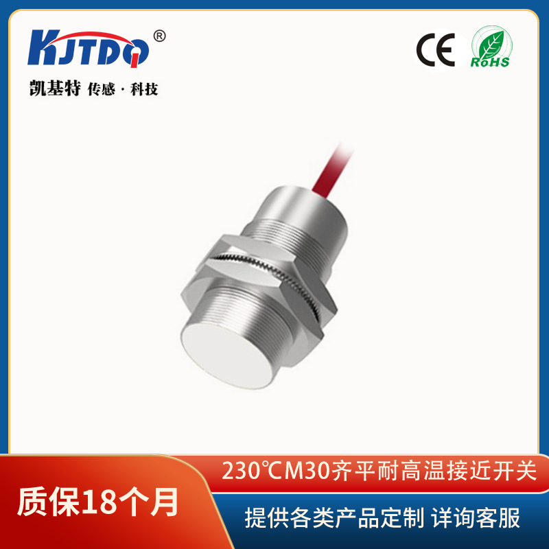 120~230度高温环境使用M30耐高温接近开关 埋入式安装