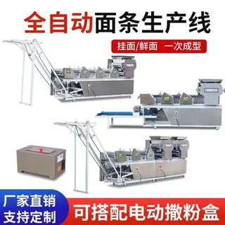定制大型自动爬杆面条机多功能饺子皮全自动压面机一体挂面机商用