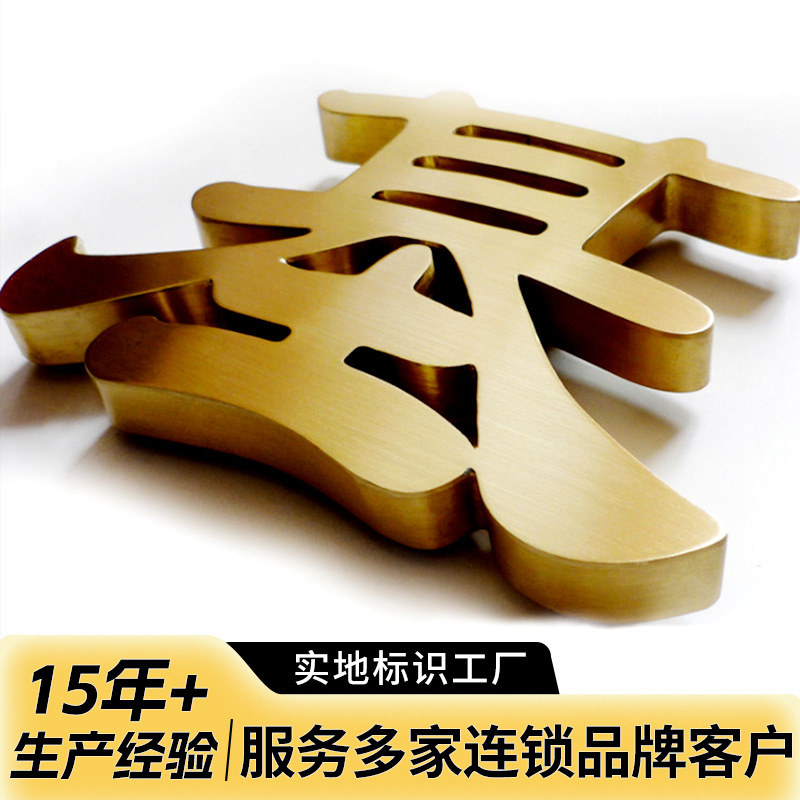 不锈钢精工字 金属电镀实心钛金字门头广告仿古烤漆拉丝不锈钢字