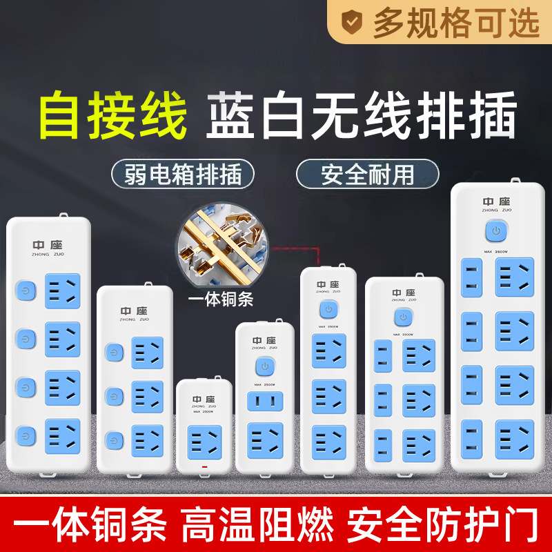 无线纯铜插座面板插排家用不带线接线板插板多插位带开关新国标