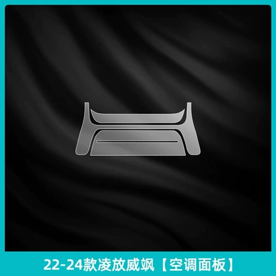 Car interior film Lingfang/Weisha Interior Protective Film - 22-24-lingfang-weisha-air-conditioning-panel