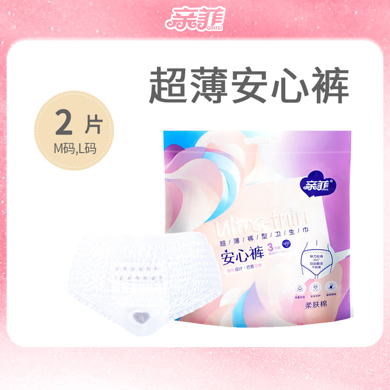 亲菲安心裤轻薄裤型卫生巾夜用裤经期夜安裤【2片装】