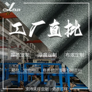工厂直批定制加止滑皮牛津底/针底pvc厚度自定商务包防滑专用皮料