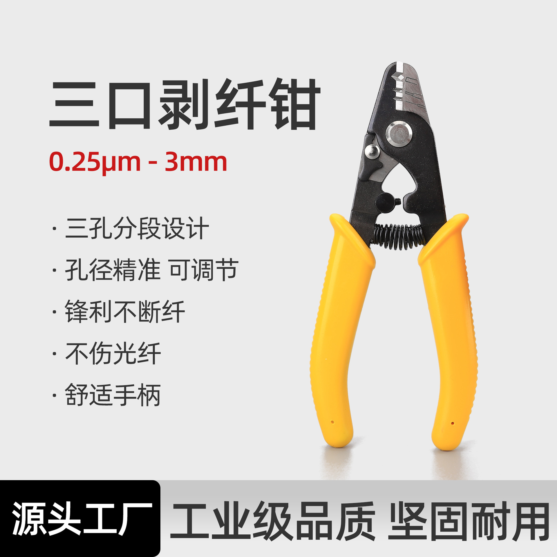 工厂直销 米勒钳三口光纤剥线钳 多功能FTTH光纤工具涂覆层剥离钳